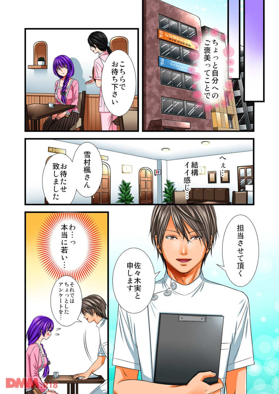 ハーレム催淫エステ-汁だくびしょ濡れマッサージ-(フルカラー)(画像004)
