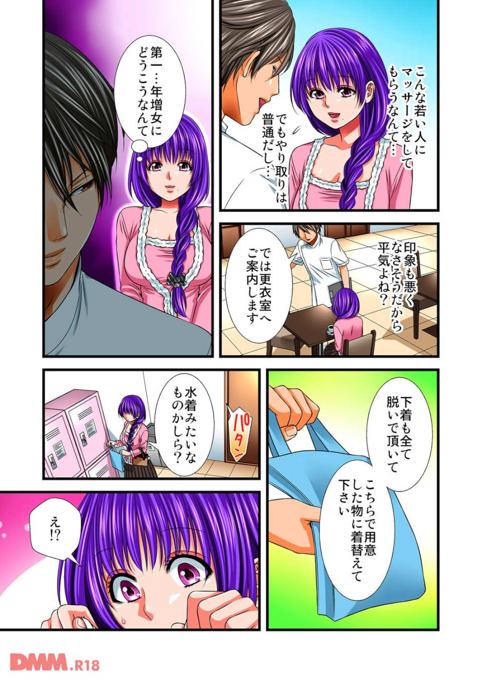 ハーレム催淫エステ-汁だくびしょ濡れマッサージ-(フルカラー)(画像005)