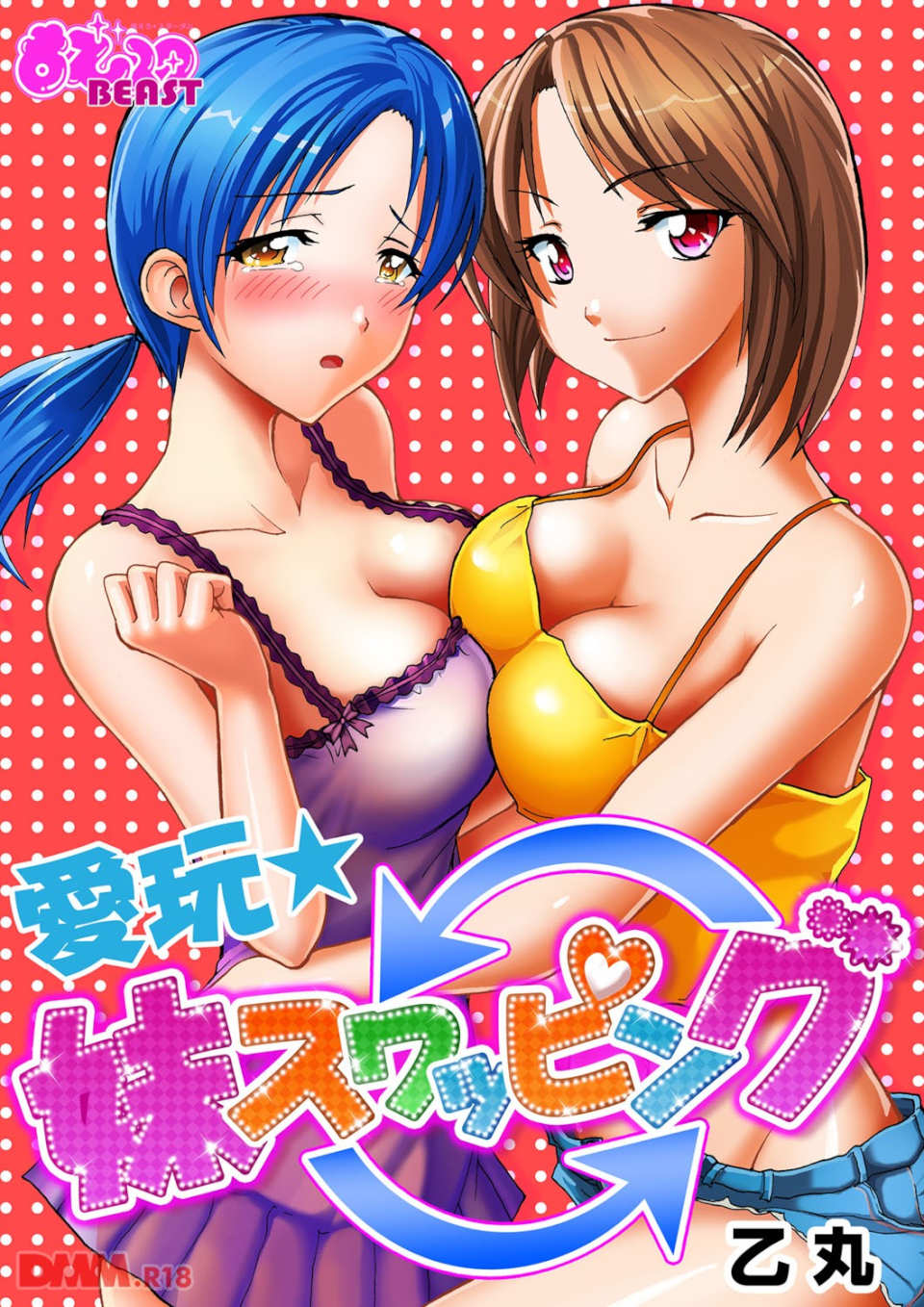 愛玩★妹スワッピング(画像001)
