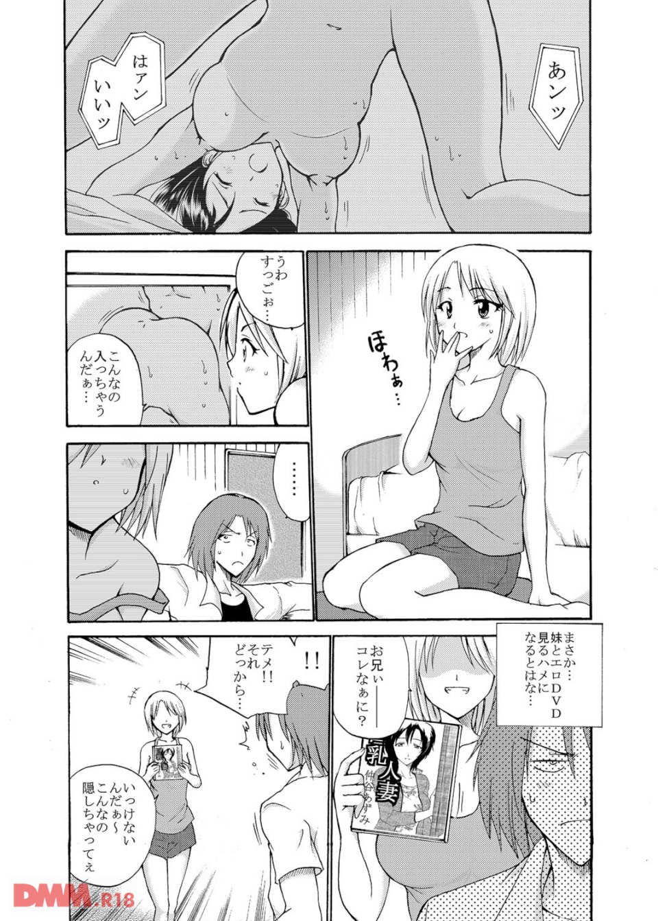 愛玩★妹スワッピング(画像002)