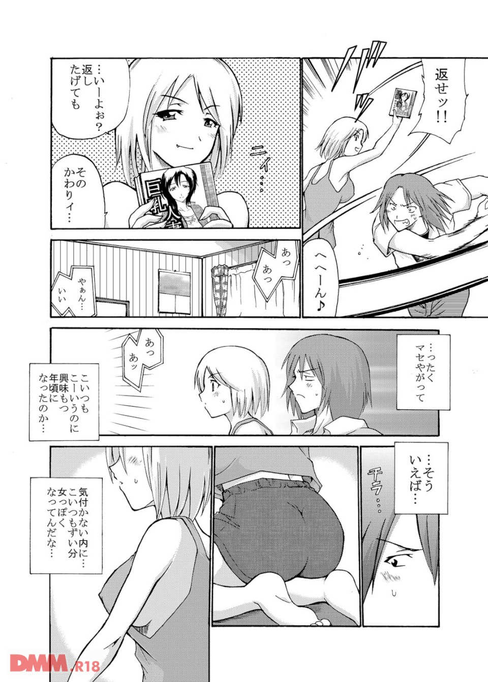 愛玩★妹スワッピング(画像003)
