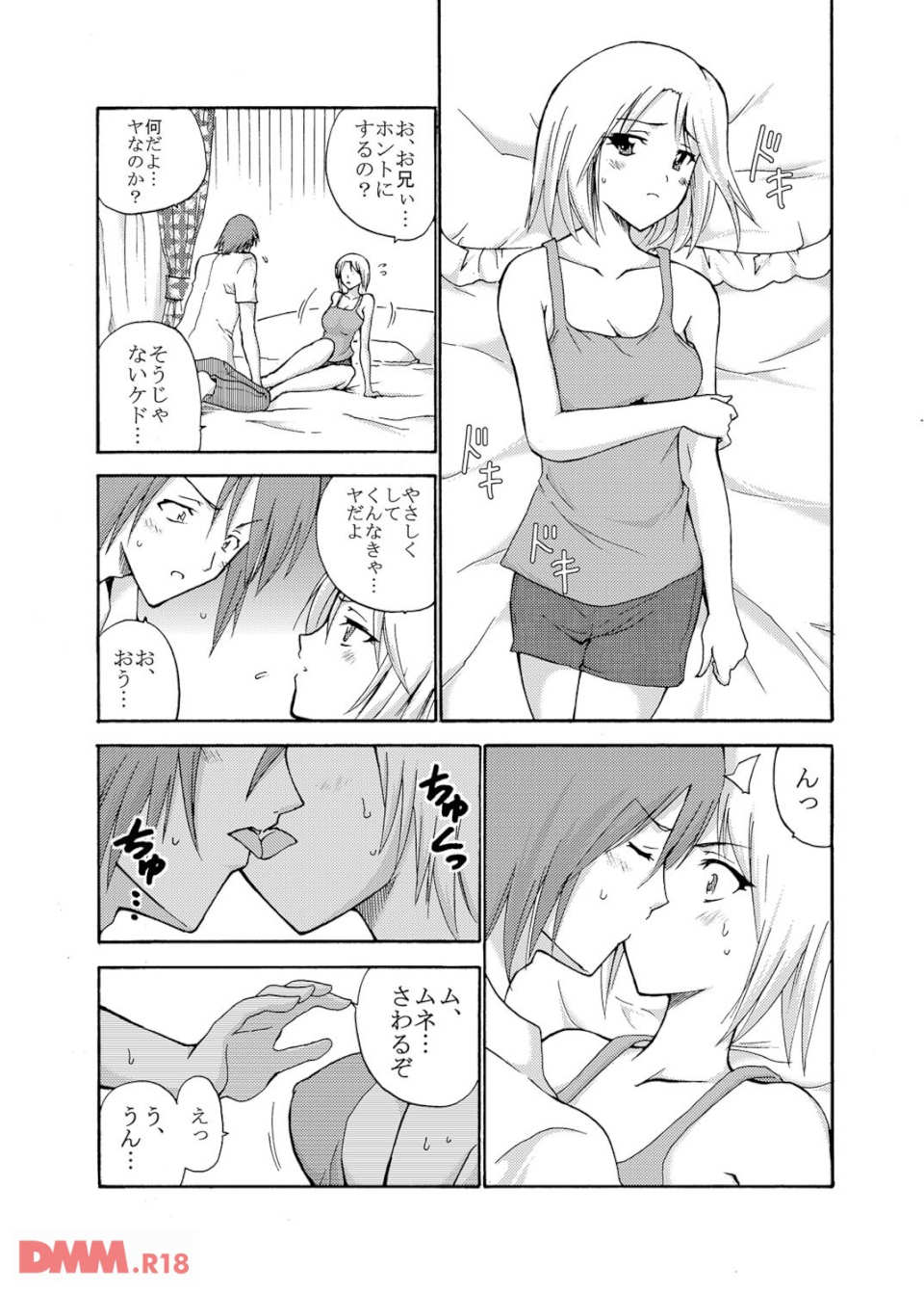 愛玩★妹スワッピング(画像005)