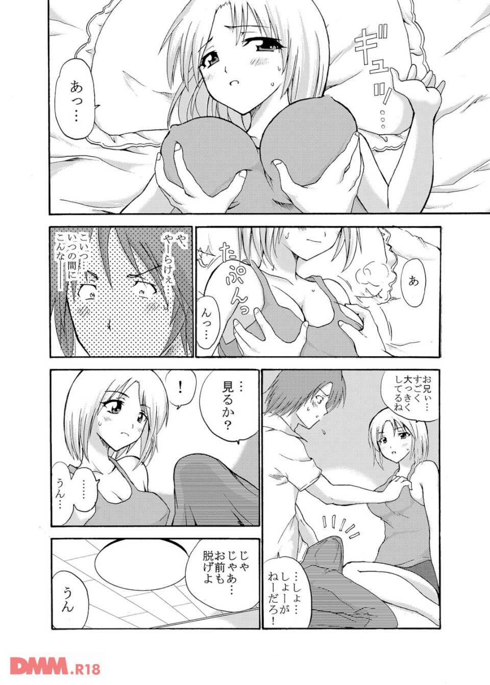 愛玩★妹スワッピング(画像006)