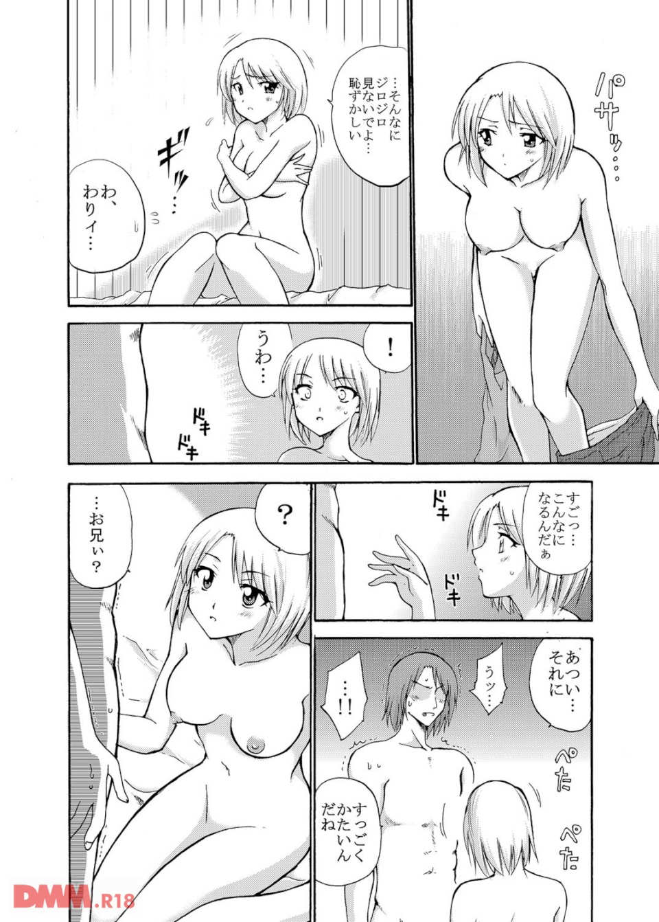 愛玩★妹スワッピング(画像007)