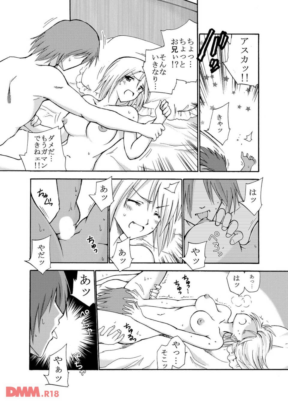 愛玩★妹スワッピング(画像008)