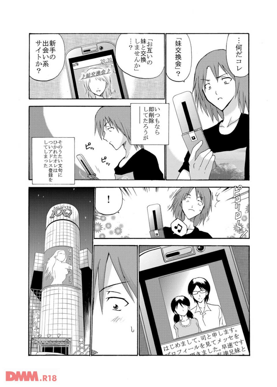 愛玩★妹スワッピング(画像011)
