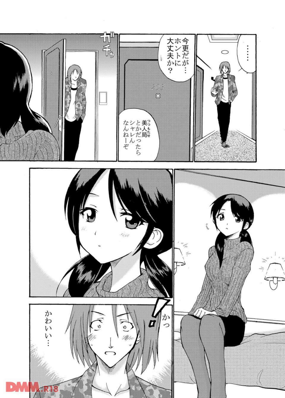 愛玩★妹スワッピング(画像013)