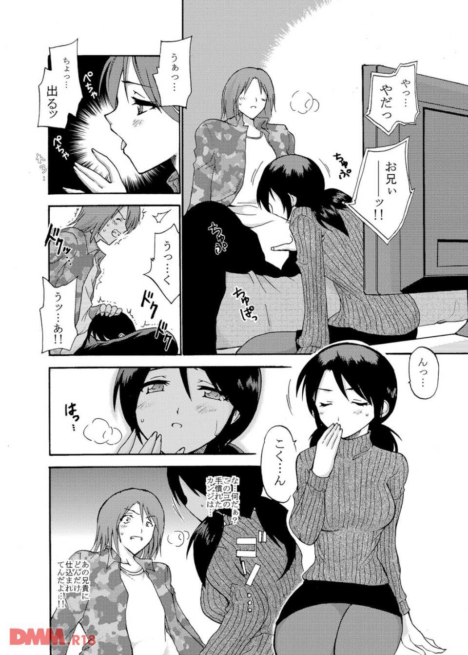 愛玩★妹スワッピング(画像016)
