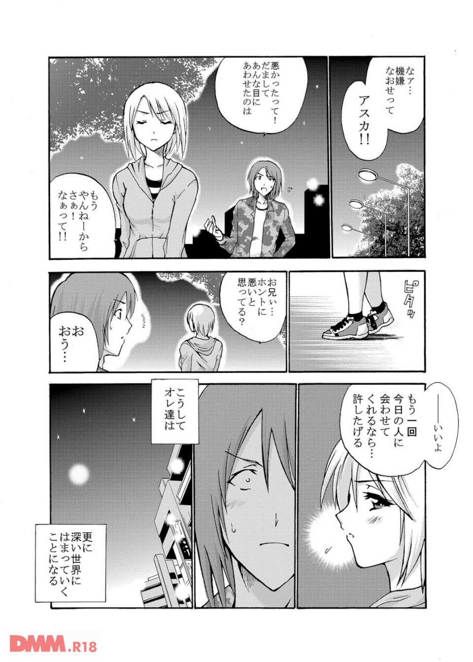 愛玩★妹スワッピング(画像021)