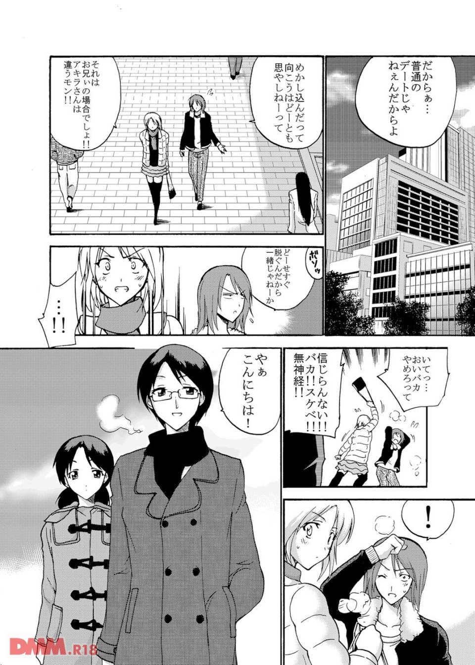 愛玩★妹スワッピング(画像023)