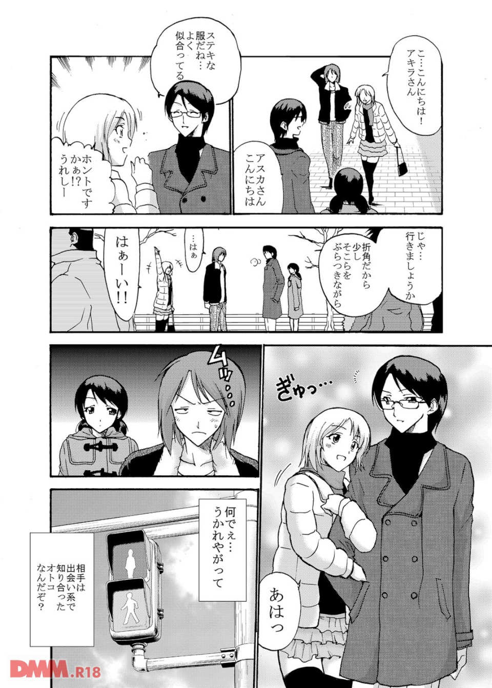 愛玩★妹スワッピング(画像024)