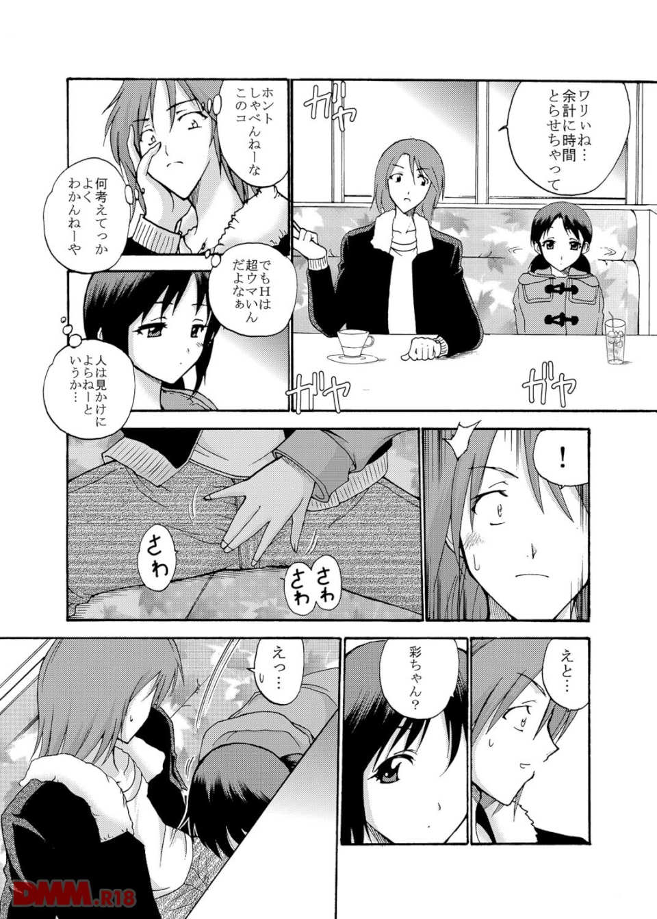 愛玩★妹スワッピング(画像026)