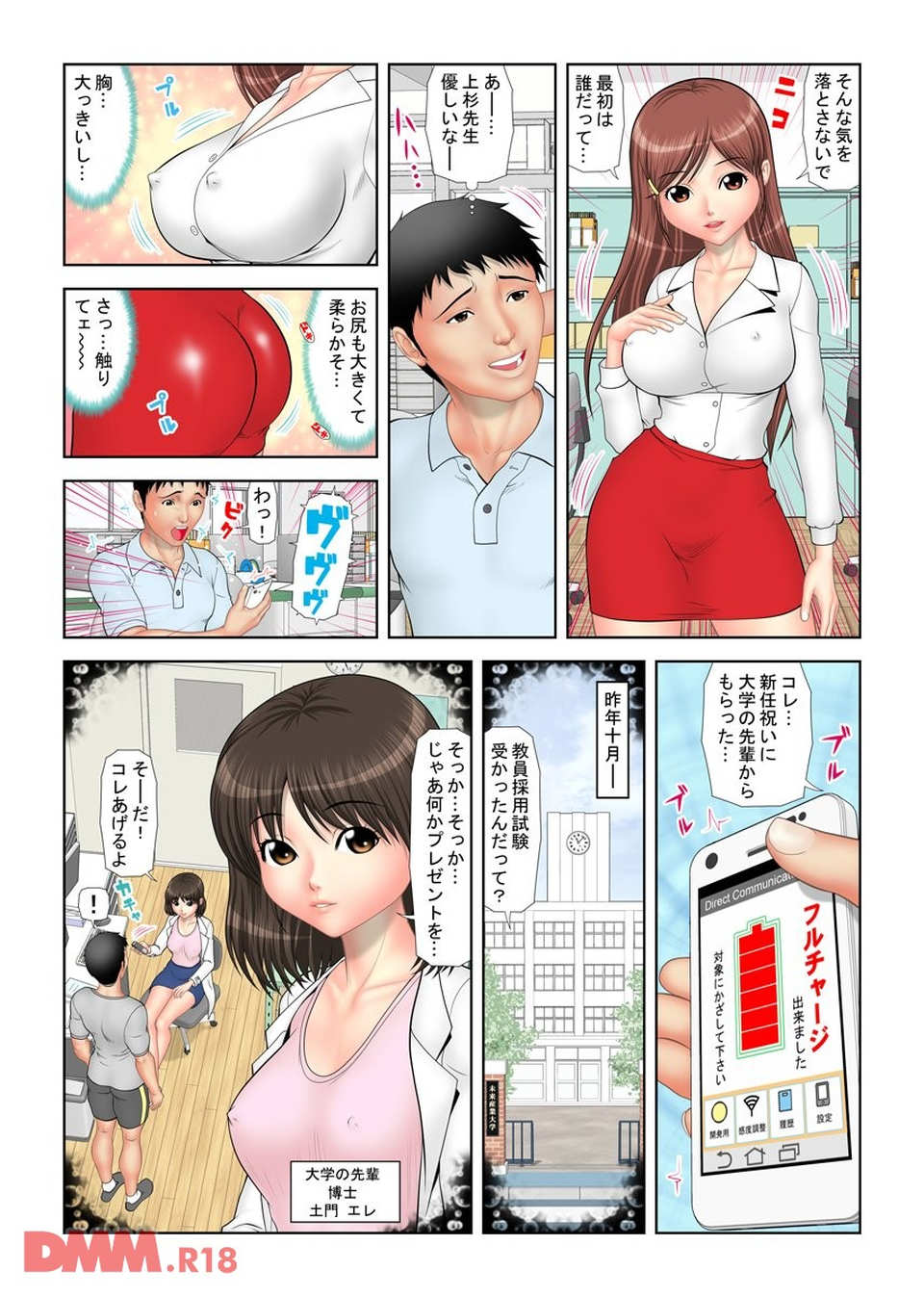 性欲3秒チャージ!ピッとしてズボッ!(フルカラー)(画像003)
