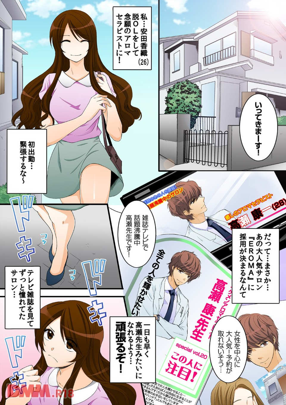とろとろ催淫マッサージ~診察がエロすぎてヤバイ~(フルカラー)(画像002)