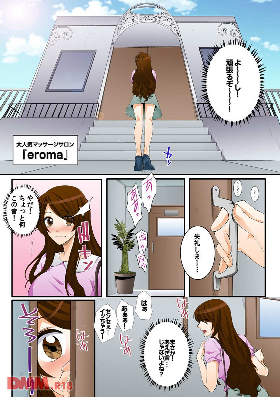 とろとろ催淫マッサージ~診察がエロすぎてヤバイ~(フルカラー)(画像003)