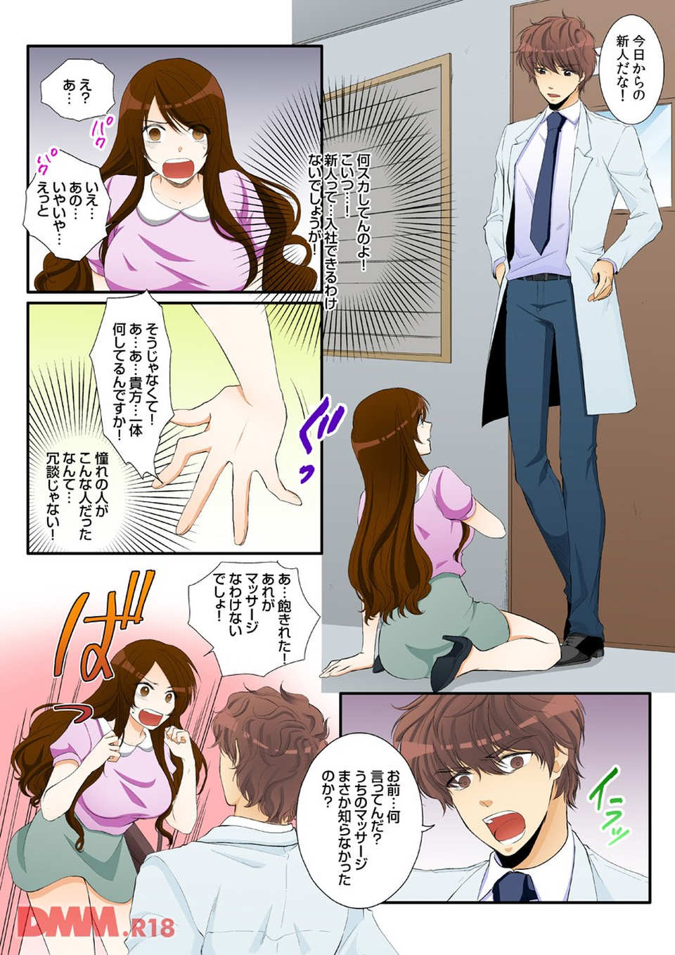 とろとろ催淫マッサージ~診察がエロすぎてヤバイ~(フルカラー)(画像007)