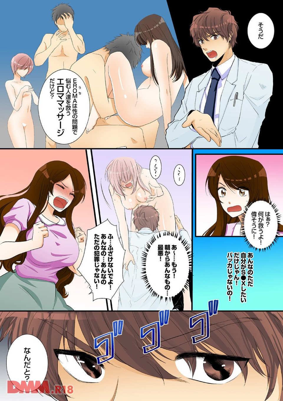 とろとろ催淫マッサージ~診察がエロすぎてヤバイ~(フルカラー)(画像008)