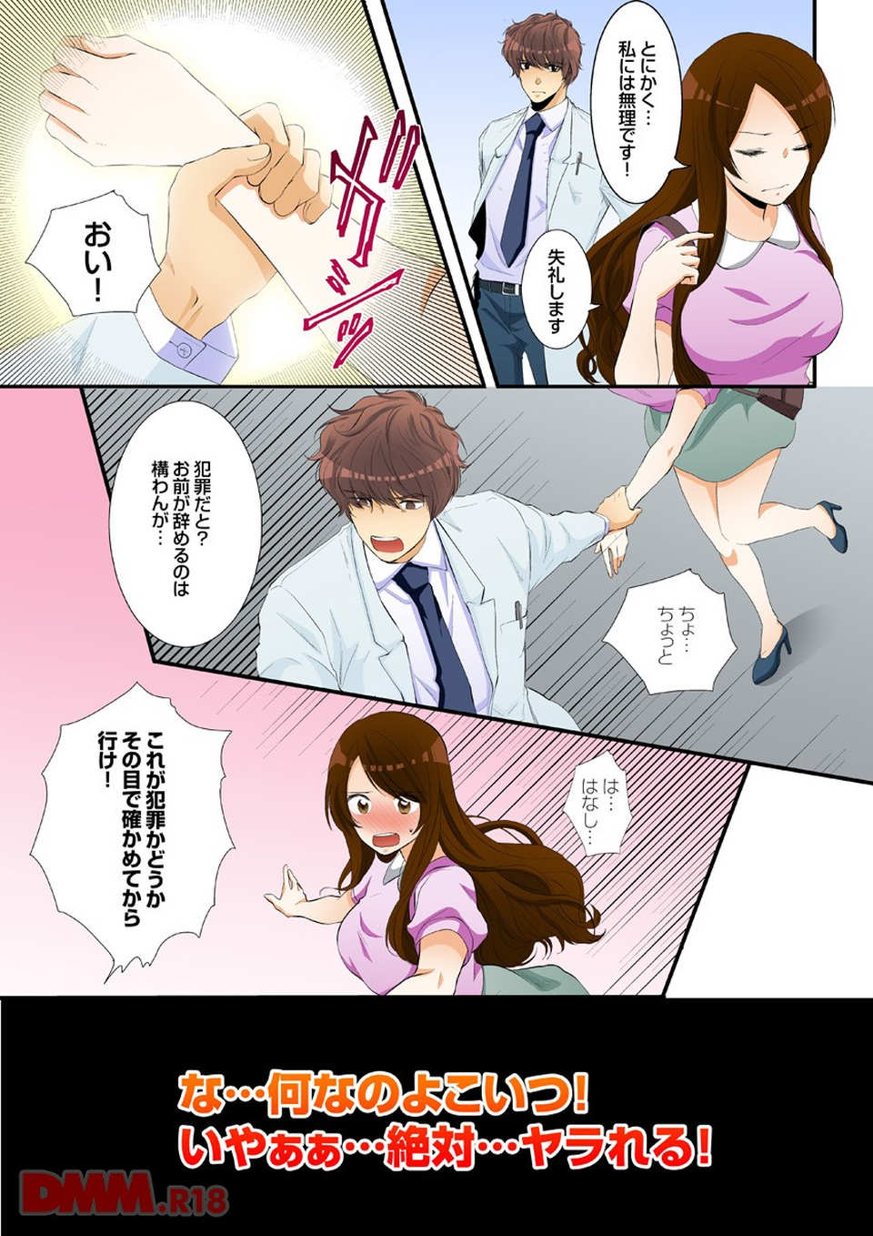 とろとろ催淫マッサージ~診察がエロすぎてヤバイ~(フルカラー)(画像009)