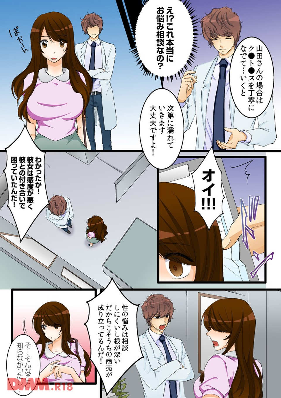 とろとろ催淫マッサージ~診察がエロすぎてヤバイ~(フルカラー)(画像011)