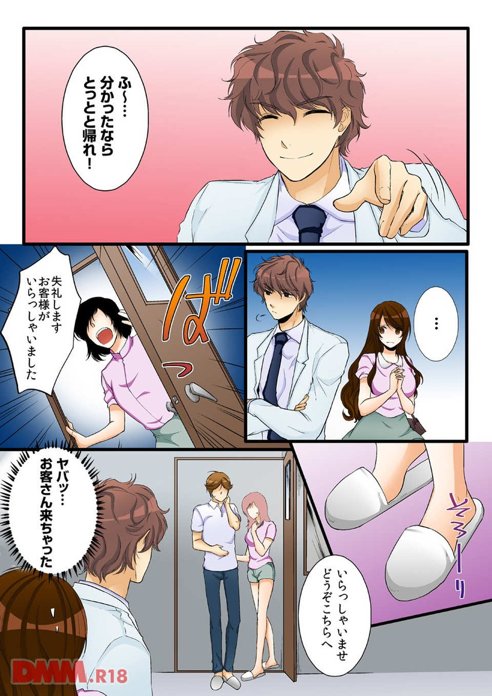 とろとろ催淫マッサージ~診察がエロすぎてヤバイ~(フルカラー)(画像012)