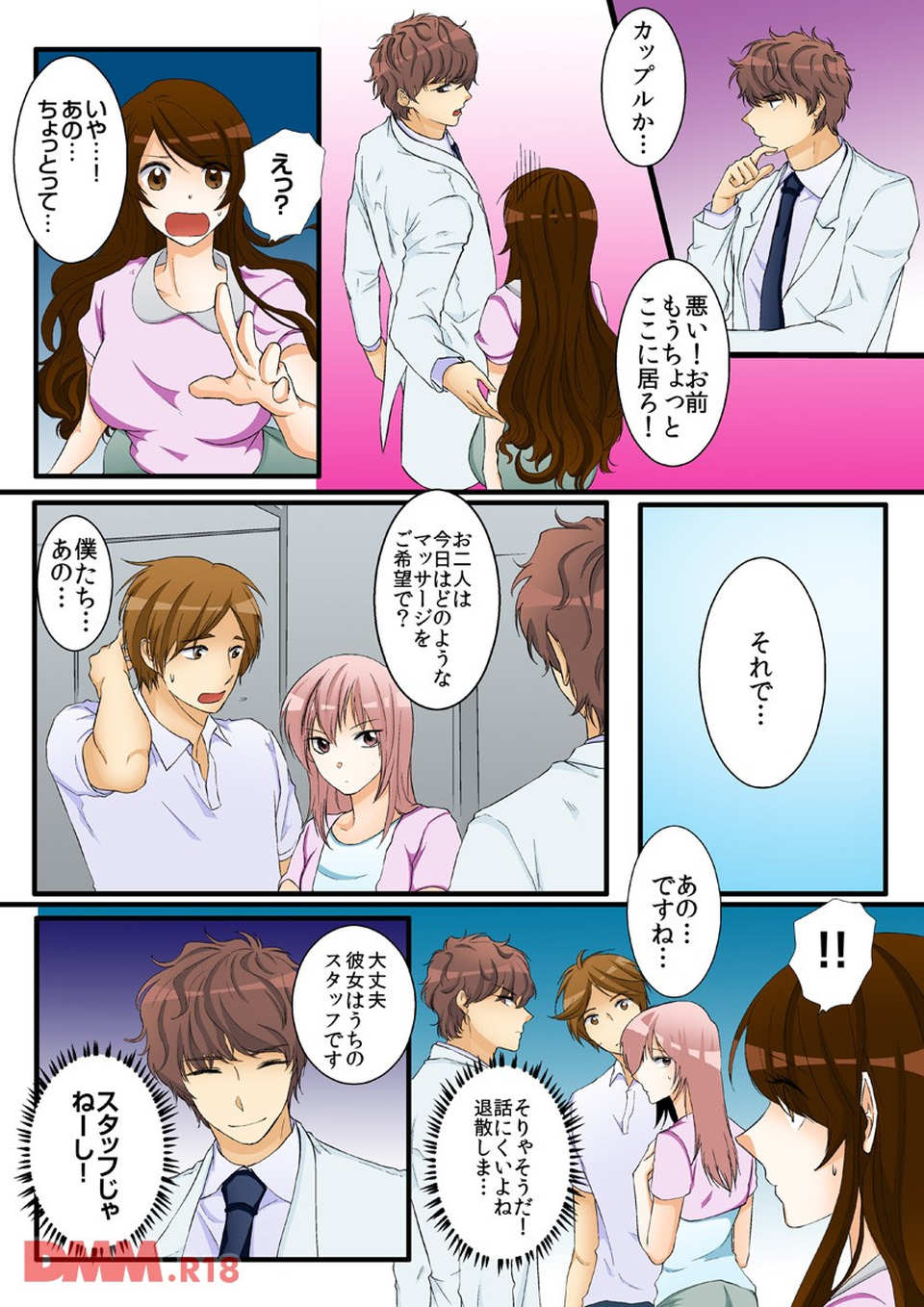 とろとろ催淫マッサージ~診察がエロすぎてヤバイ~(フルカラー)(画像013)