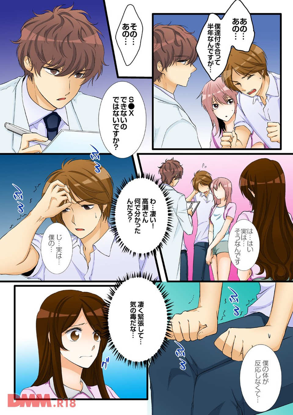 とろとろ催淫マッサージ~診察がエロすぎてヤバイ~(フルカラー)(画像014)