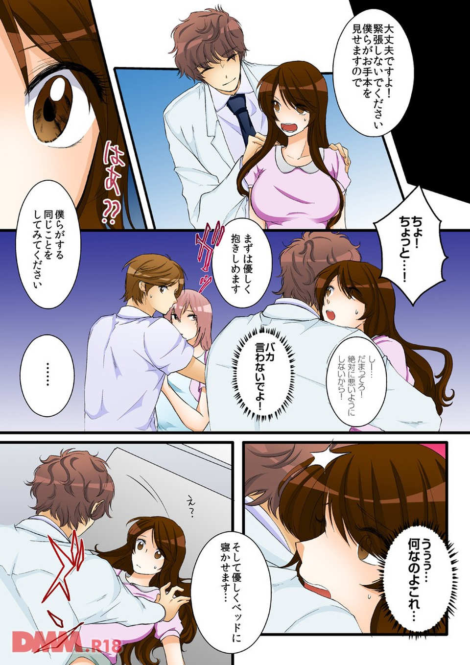 とろとろ催淫マッサージ~診察がエロすぎてヤバイ~(フルカラー)(画像015)