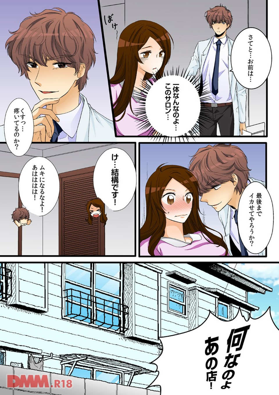 とろとろ催淫マッサージ~診察がエロすぎてヤバイ~(フルカラー)(画像020)