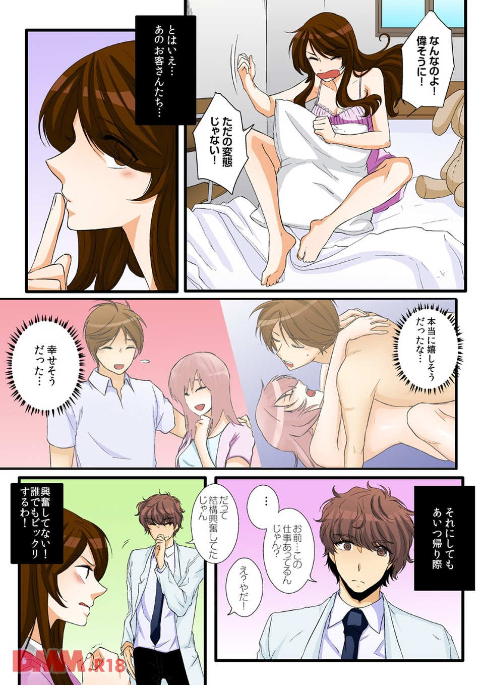 とろとろ催淫マッサージ~診察がエロすぎてヤバイ~(フルカラー)(画像021)