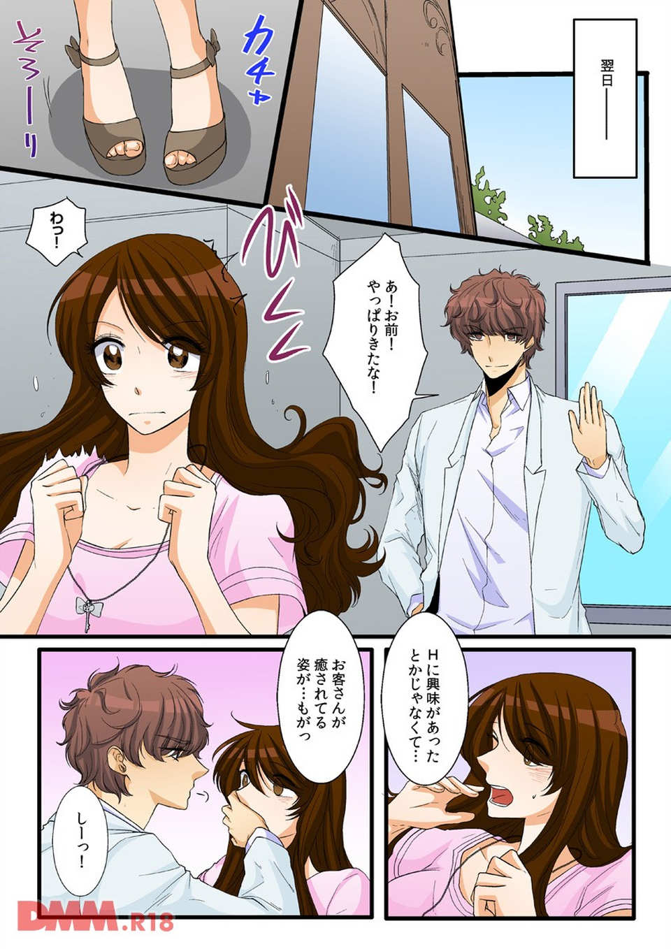 とろとろ催淫マッサージ~診察がエロすぎてヤバイ~(フルカラー)(画像022)