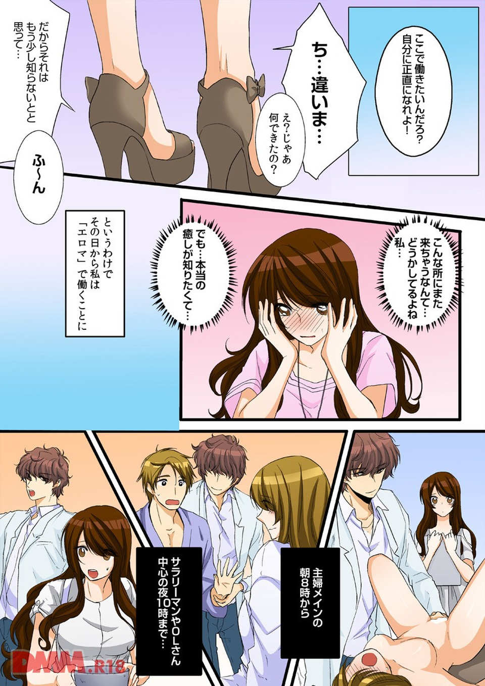 とろとろ催淫マッサージ~診察がエロすぎてヤバイ~(フルカラー)(画像023)
