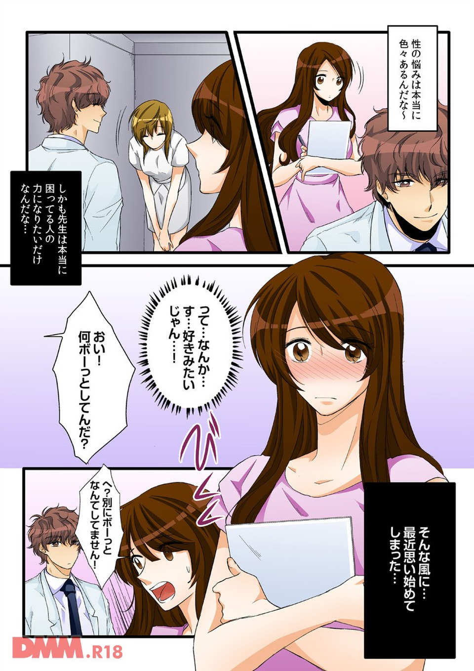 とろとろ催淫マッサージ~診察がエロすぎてヤバイ~(フルカラー)(画像024)