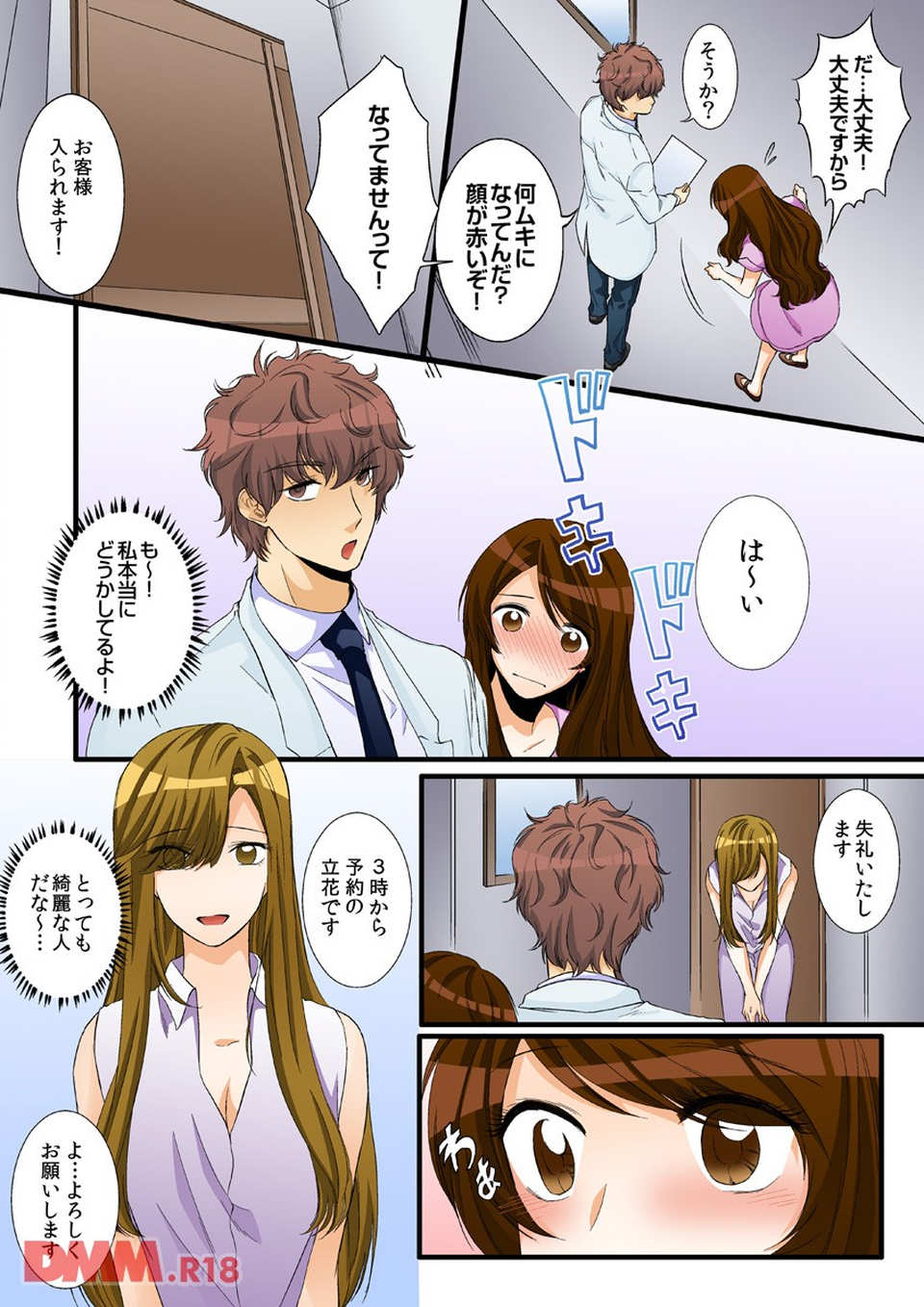 とろとろ催淫マッサージ~診察がエロすぎてヤバイ~(フルカラー)(画像025)