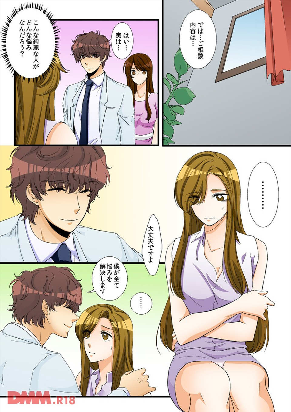 とろとろ催淫マッサージ~診察がエロすぎてヤバイ~(フルカラー)(画像026)