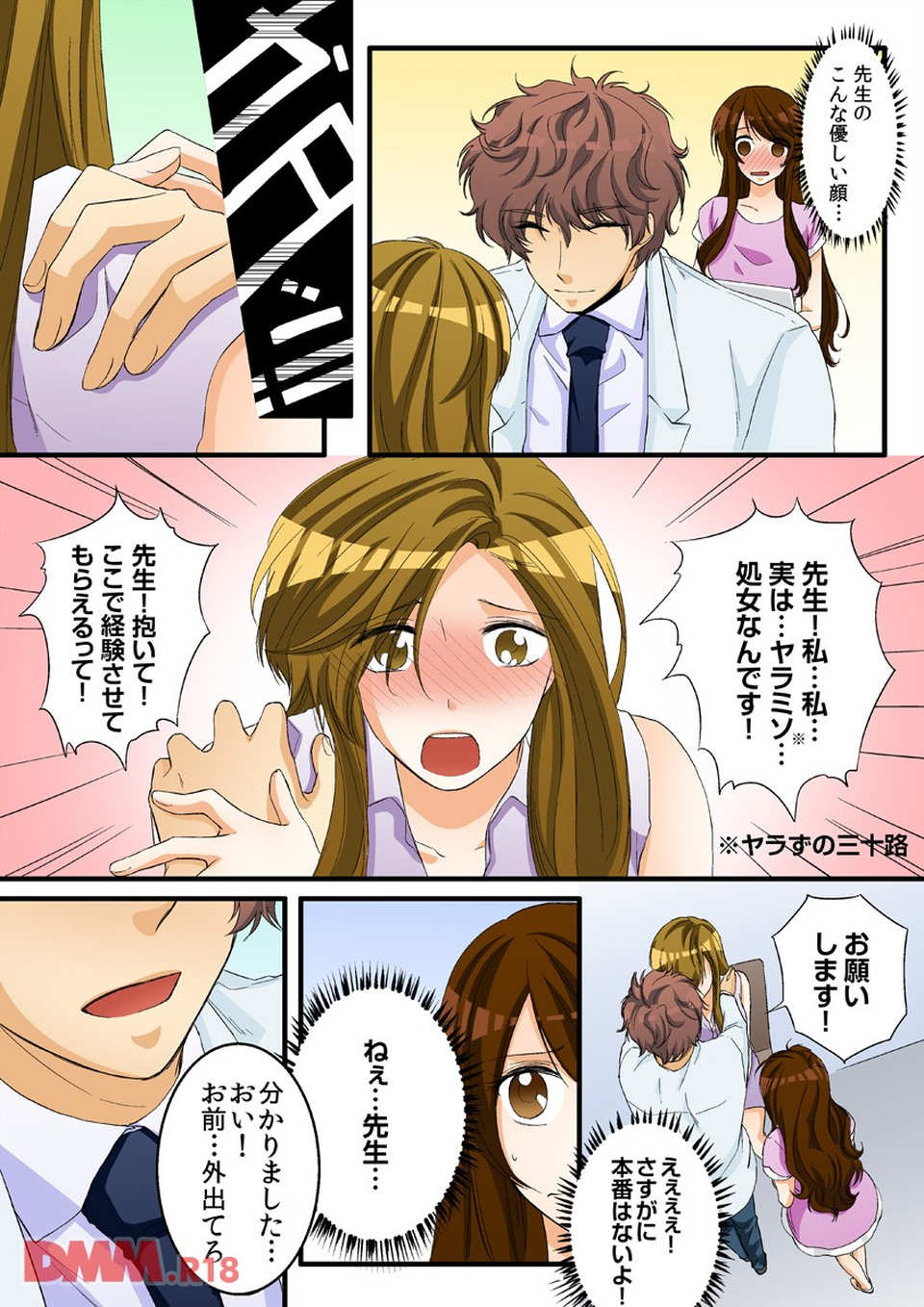とろとろ催淫マッサージ~診察がエロすぎてヤバイ~(フルカラー)(画像027)