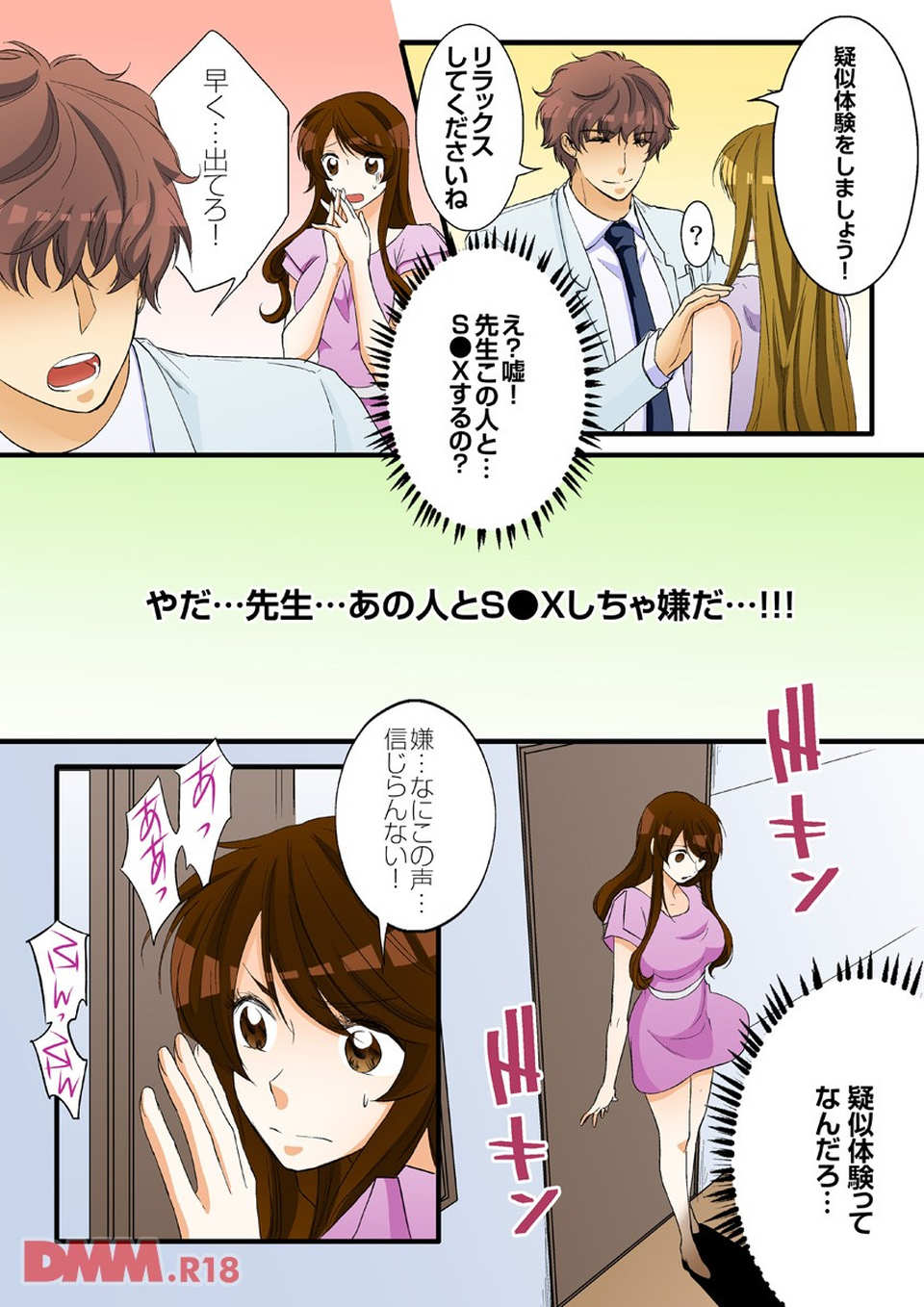とろとろ催淫マッサージ~診察がエロすぎてヤバイ~(フルカラー)(画像028)