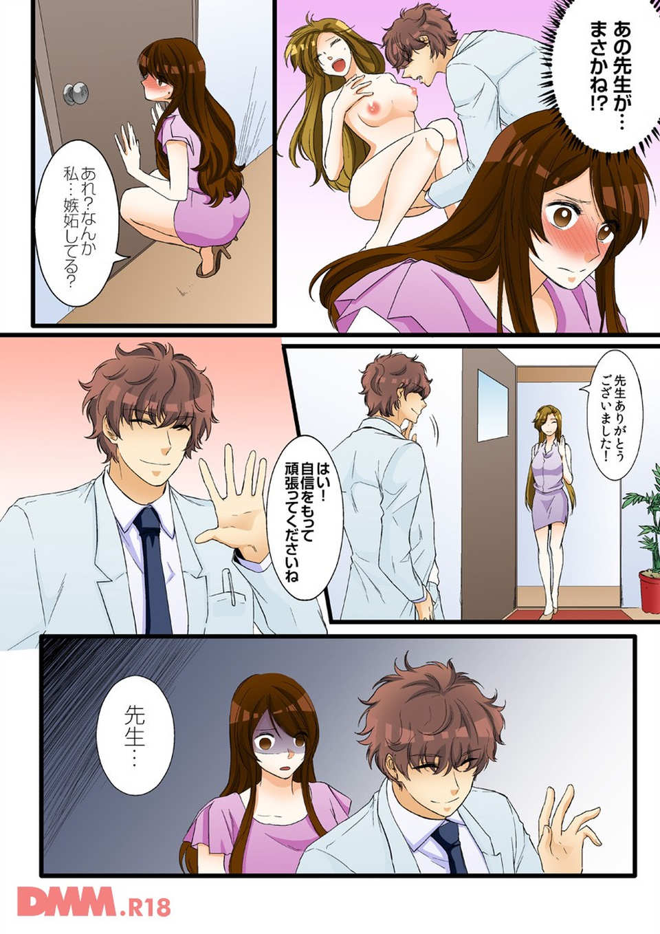 とろとろ催淫マッサージ~診察がエロすぎてヤバイ~(フルカラー)(画像029)