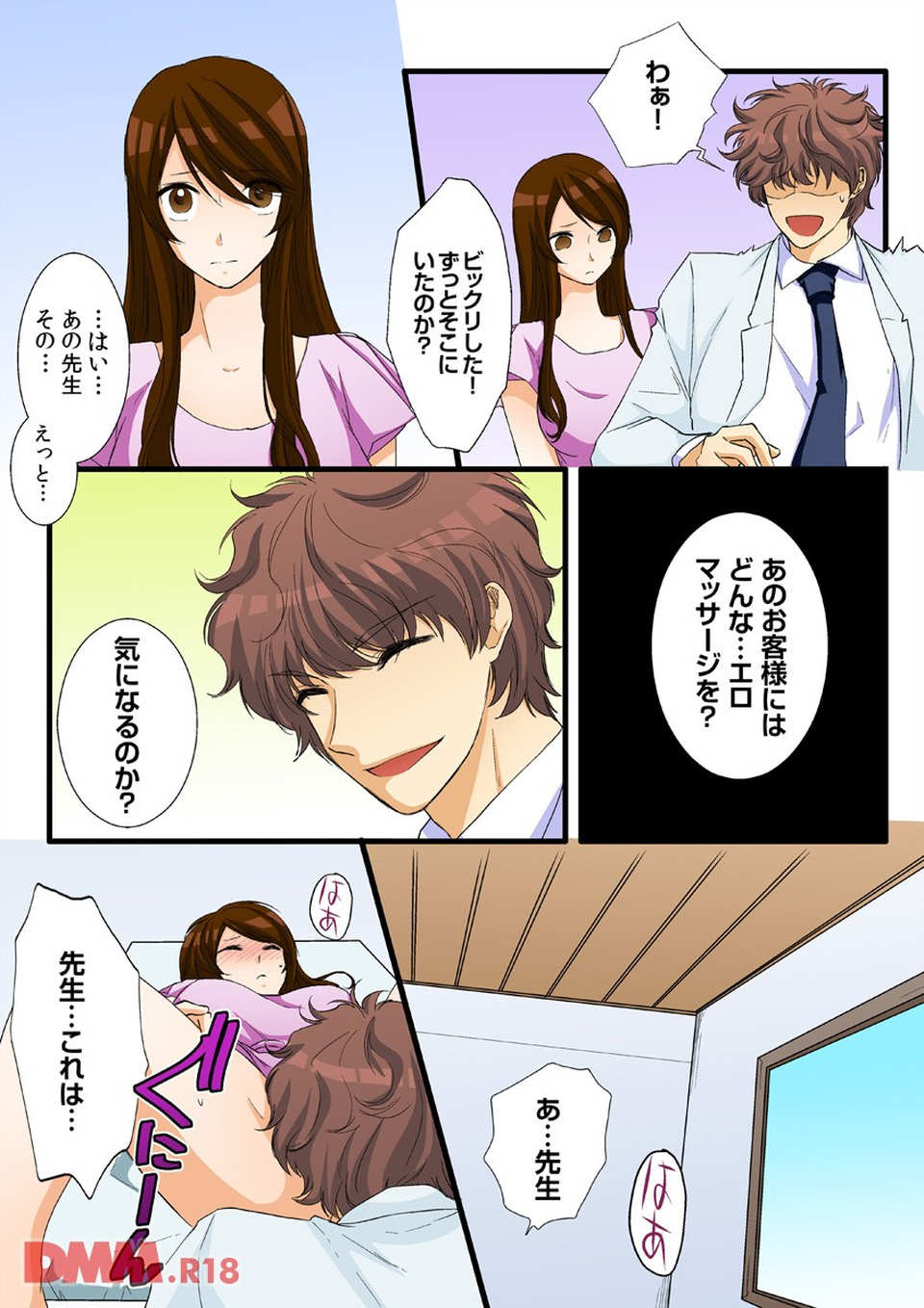 とろとろ催淫マッサージ~診察がエロすぎてヤバイ~(フルカラー)(画像030)