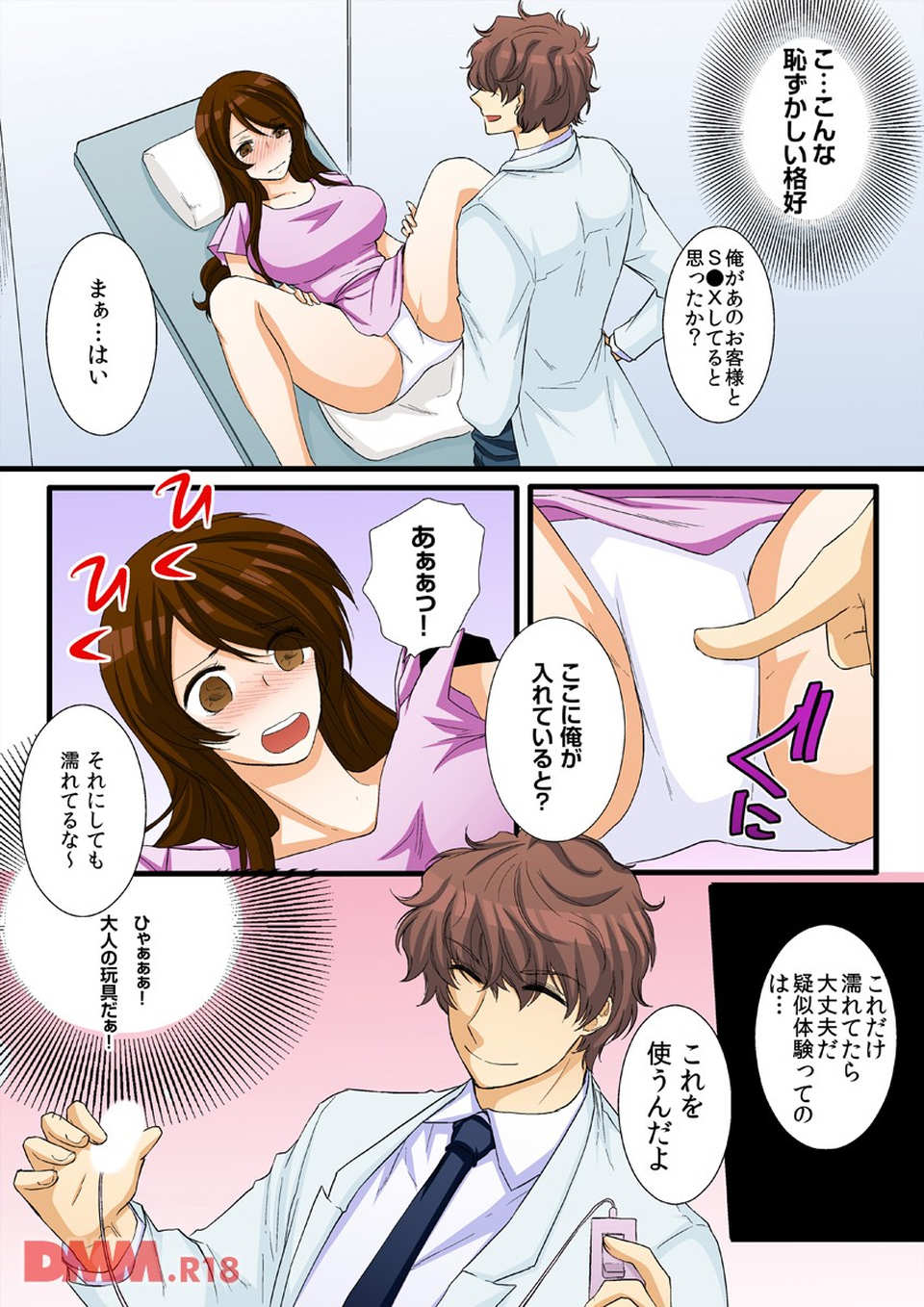 とろとろ催淫マッサージ~診察がエロすぎてヤバイ~(フルカラー)(画像031)
