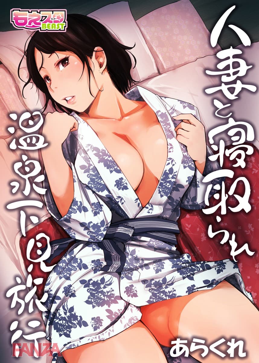 人妻と寝取られ温泉下見旅行 1(画像001)