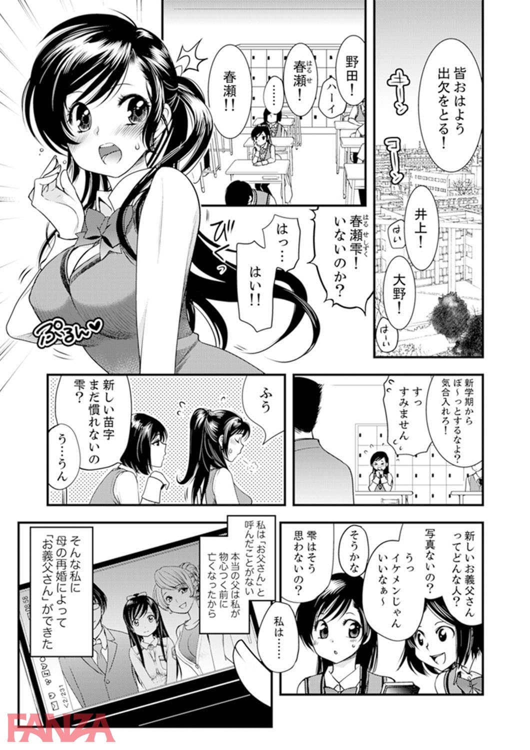 挿入ったら…どうなるの？ 今夜、義父から教わるセックス(画像002)