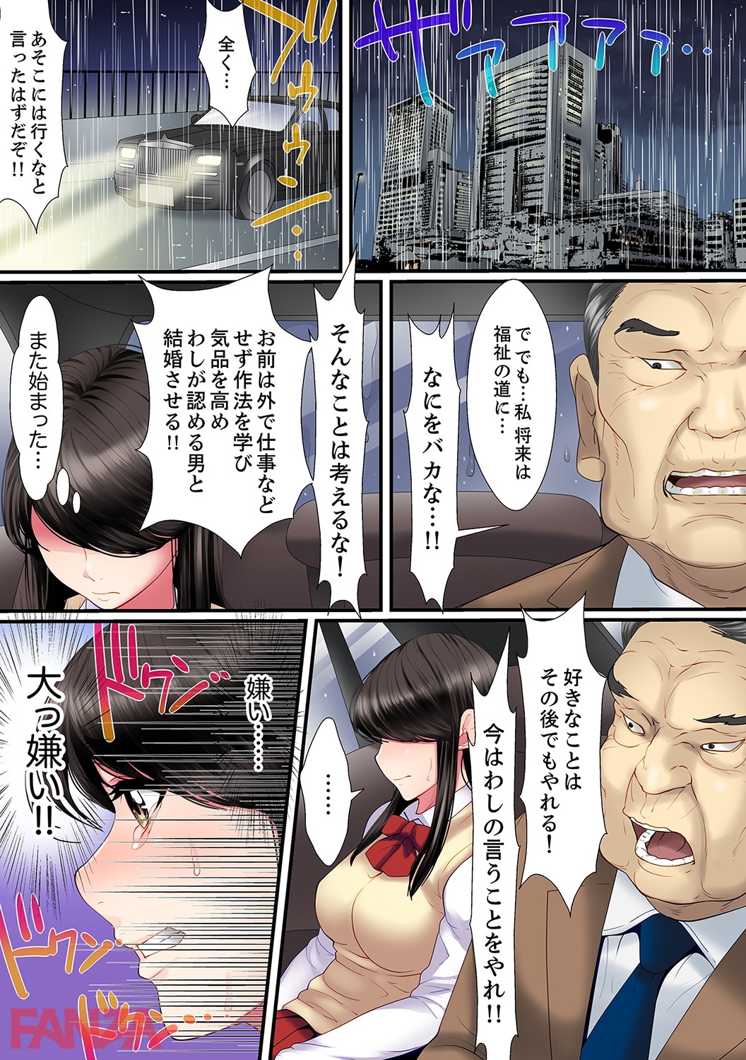 歪んだ復讐セックス～少女の蜜奥まで捻じ込まれて…！ 1(画像012)