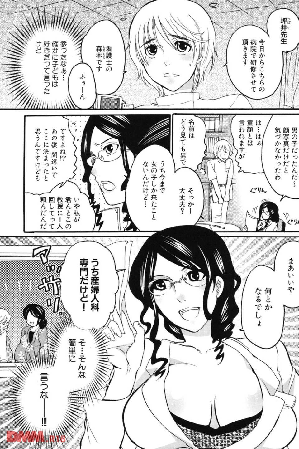 坪井産婦人科医院物語 快楽出産のススメ(画像002)
