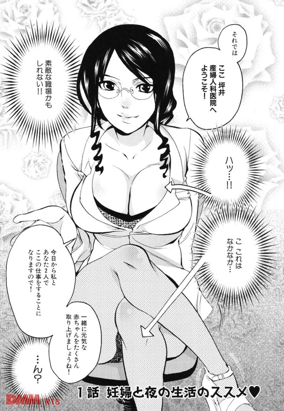 坪井産婦人科医院物語 快楽出産のススメ(画像003)