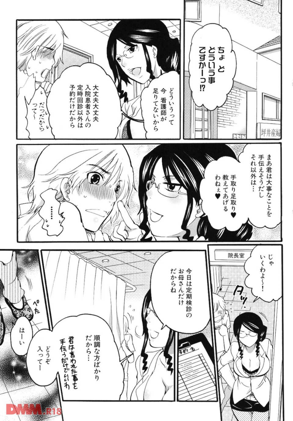 坪井産婦人科医院物語 快楽出産のススメ(画像004)