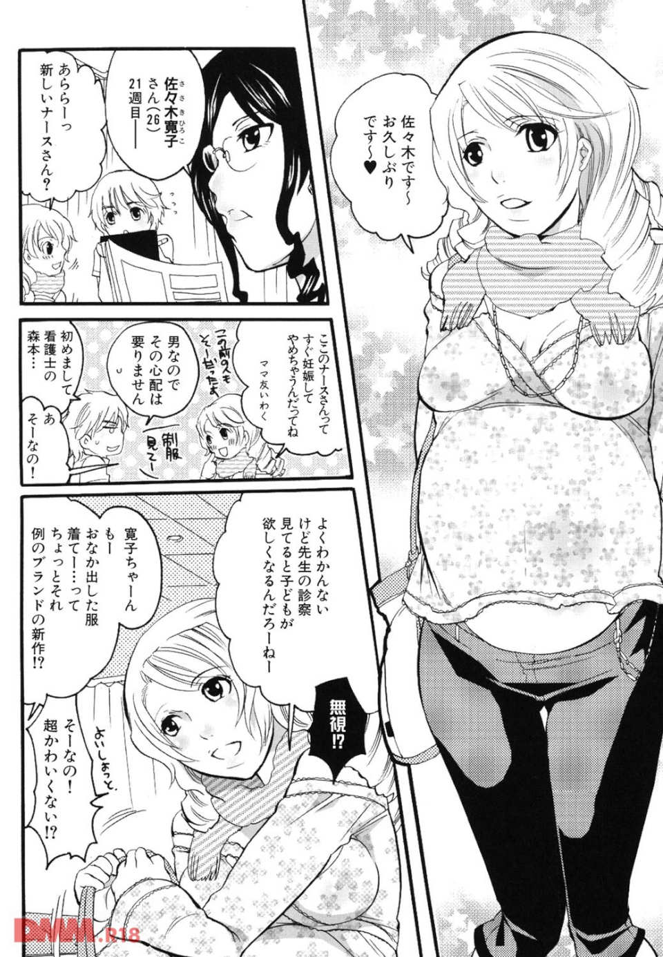 坪井産婦人科医院物語 快楽出産のススメ(画像005)