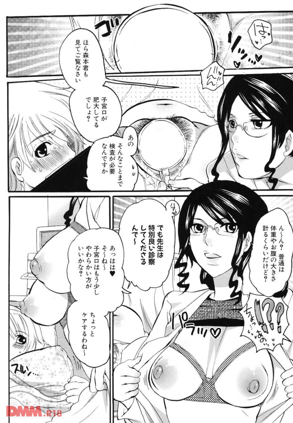 坪井産婦人科医院物語 快楽出産のススメ(画像011)