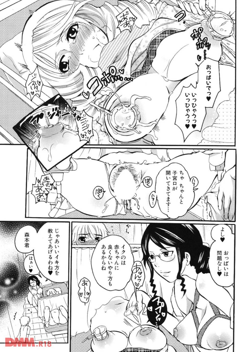 坪井産婦人科医院物語 快楽出産のススメ(画像014)