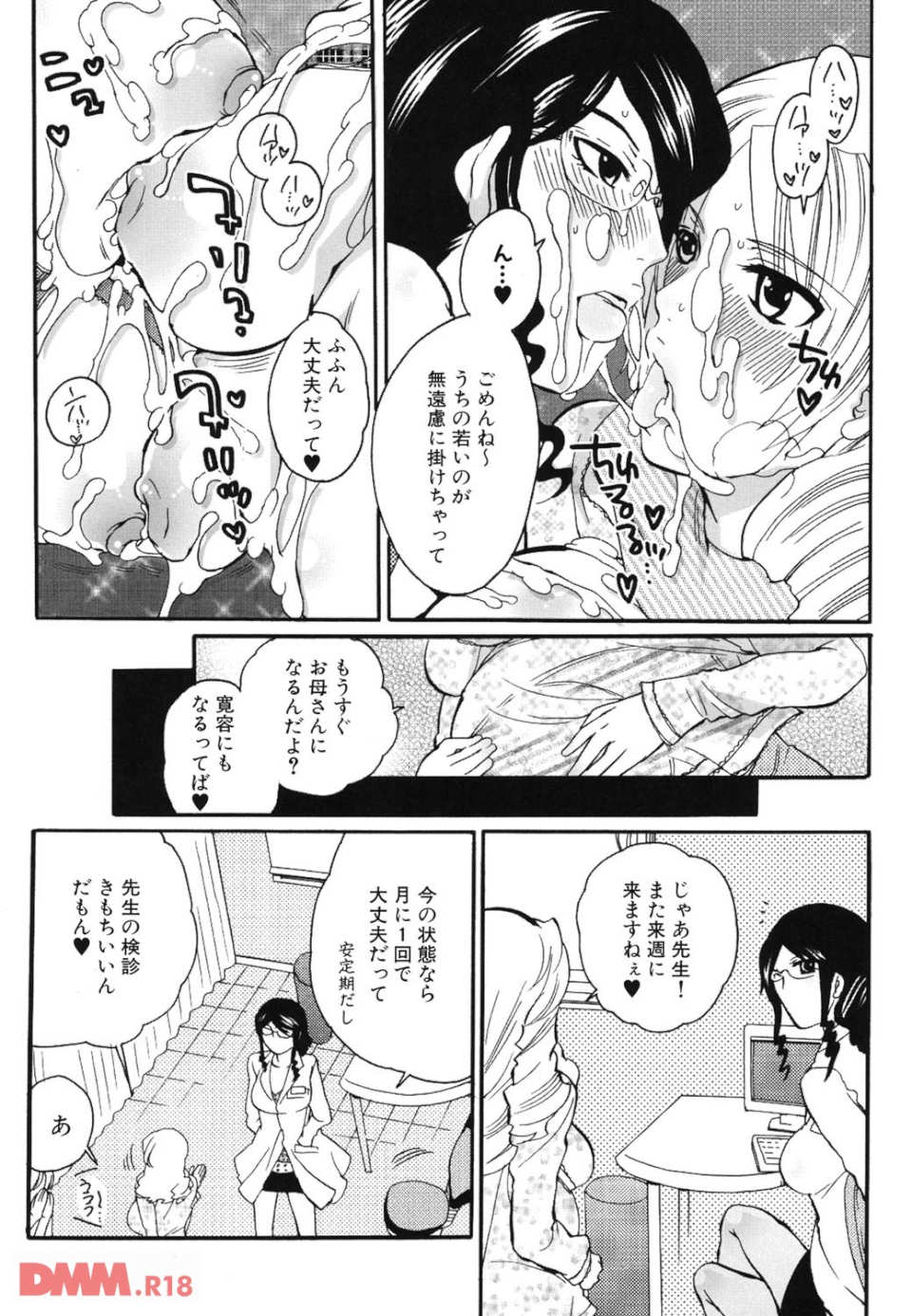 坪井産婦人科医院物語 快楽出産のススメ(画像023)