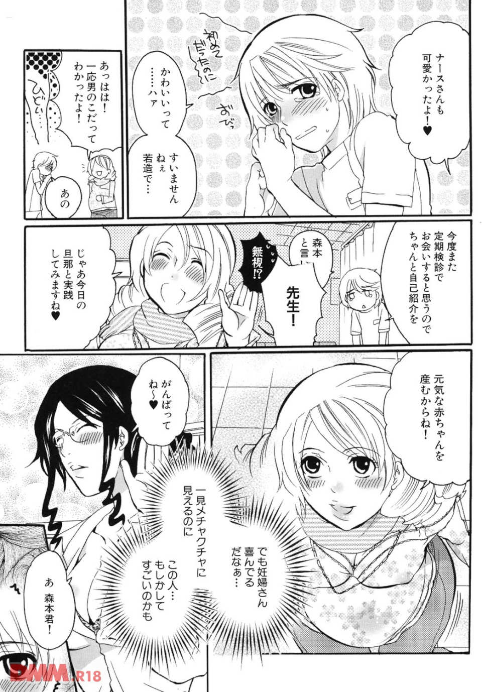 坪井産婦人科医院物語 快楽出産のススメ(画像024)